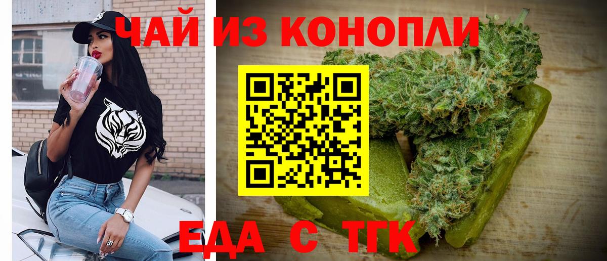 Людиново  Еда ТГК марихуана  Вход с VPN 