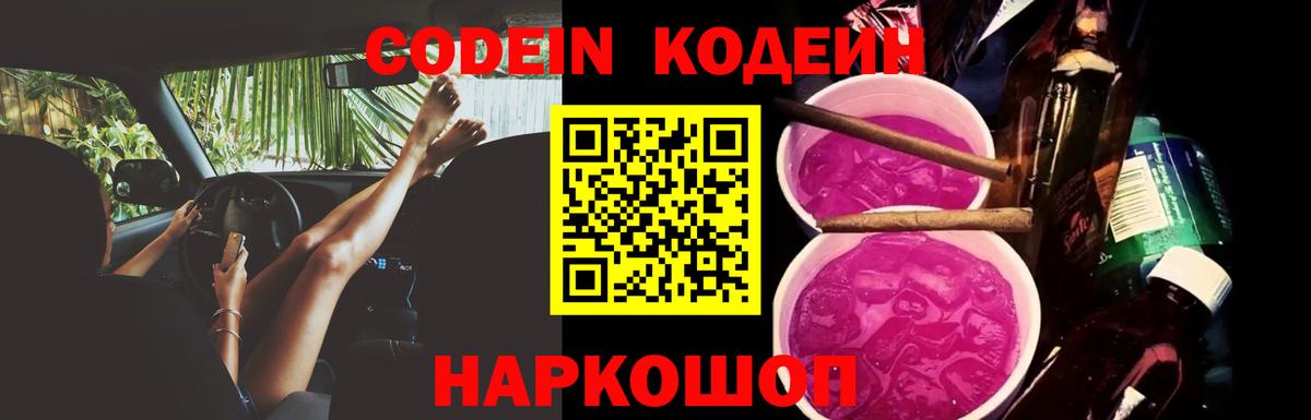 Codein Purple Drank Людиново