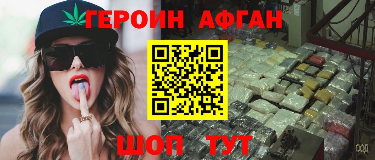 Людиново  Героин хмурый  Вход с VPN 