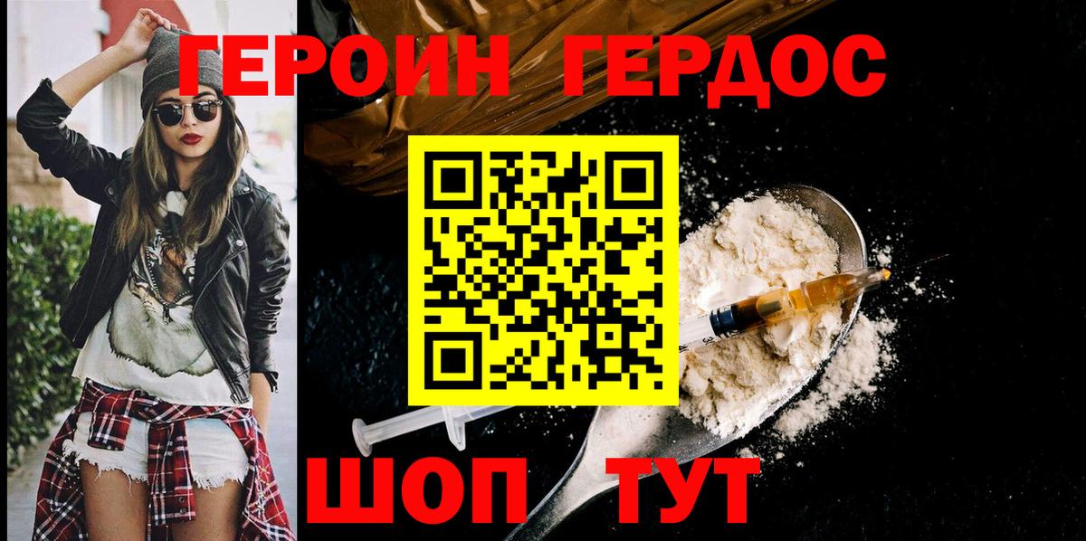ГЕРОИН афганец Людиново