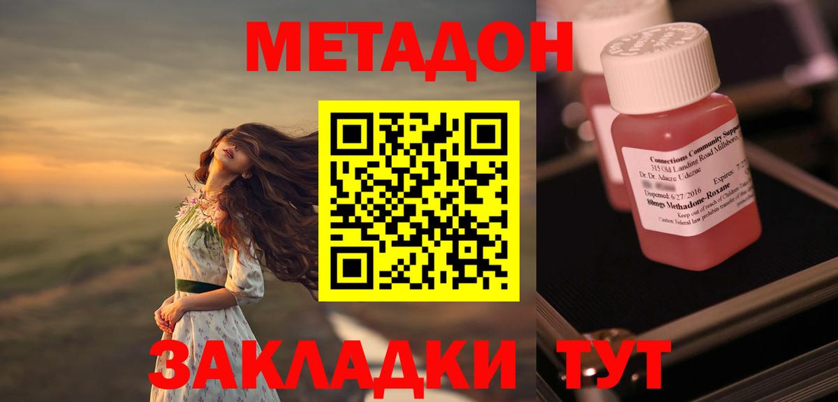 Людиново  МЕТАДОН кристалл  Вход с VPN  Метадон VHQ 